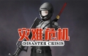 灾难危机 Disaster crisis 免安装中文版[660MB]【B2630】