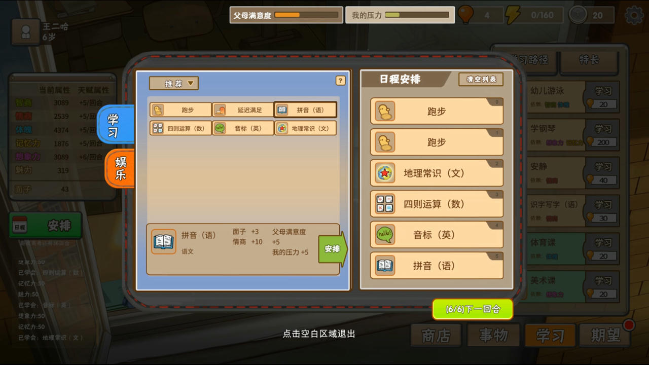 中国式家长 Chinese Parent v1.0.9.7 免安装中文版[1.52GB]【B2602】