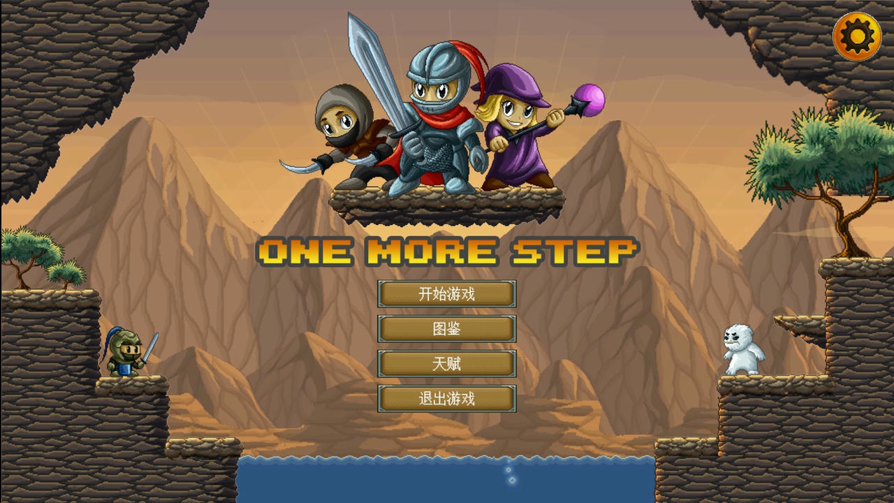 再苟一步 One More Step v0.8.9+v0.10.2+v1.0.8+新增职业弓手 免安装中文版[896MB]【B2608】